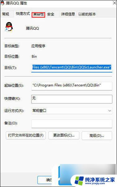 win11使用兼容模式 Win11系统兼容性设置教程