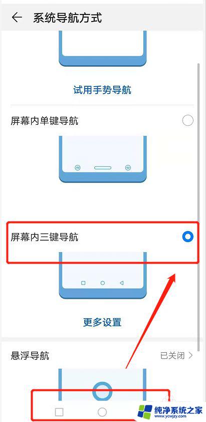 华为3键怎么调出来 华为手机底部按键怎么显示