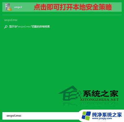 本地计算机策略怎么打开win10 Win10打开本地安全策略的步骤