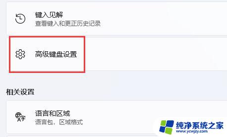 win11微软输入法怎么放到任务栏 Win11如何将输入法图标移动到任务栏