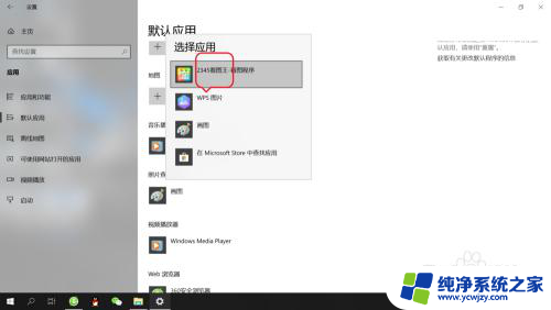 win10怎么更改默认看图工具 Win10系统默认的图片查看软件如何设置