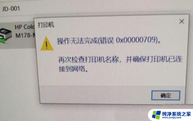 0x00000709共享打印机win10 win10打印机共享错误0x00000709解决方法