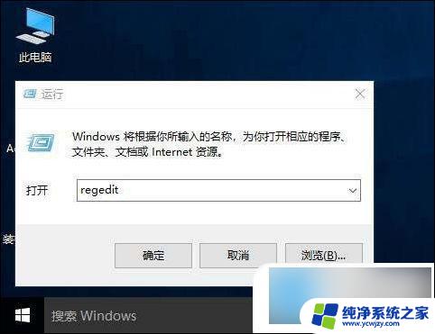 win10启动程序总是询问 如何关闭Win10打开软件时的询问是否运行提示