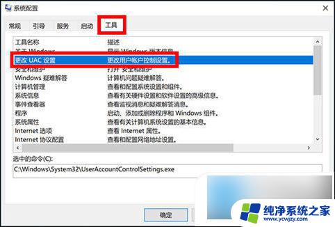 win10启动程序总是询问 如何关闭Win10打开软件时的询问是否运行提示