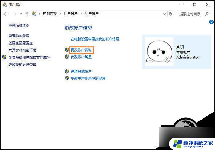 win10更改用户名administrator Win10系统管理员用户名怎么修改