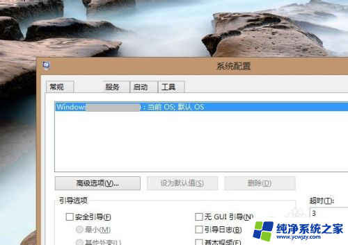 win8进安全模式 win8.1如何进入安全模式