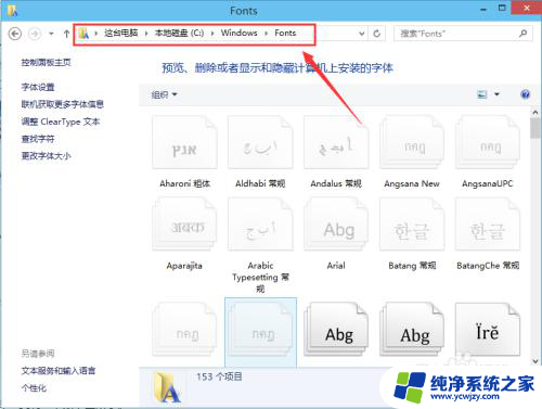 字体怎么装 Win10字体安装步骤