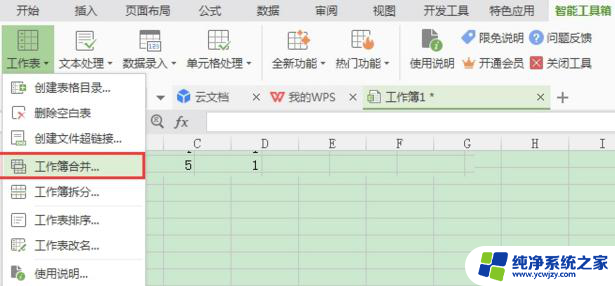 wps多表格合并一起 wps多表格合并教程