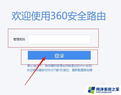 360路由器怎么修改wifi密码 360路由器如何重新设置无线网络密码