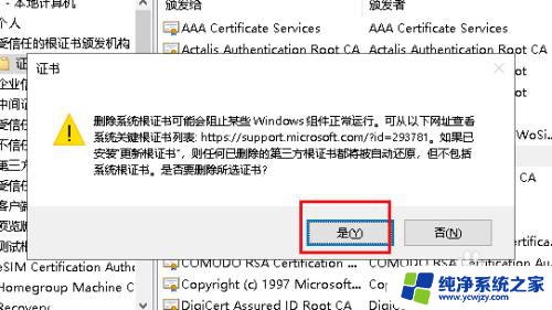 取消win10数字证书 Win10删除无效数字证书方法