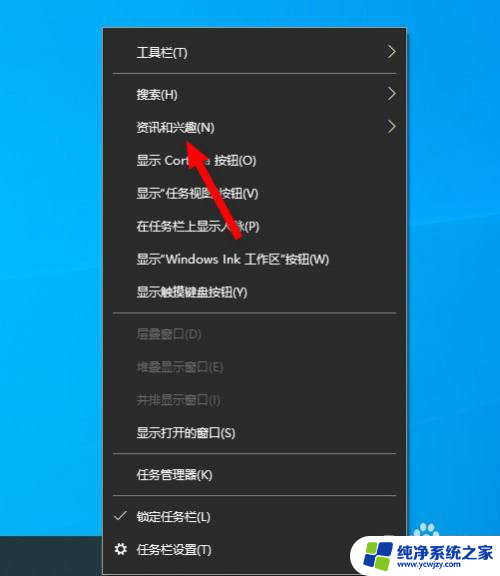 win10怎么取消热门资讯 win10右下角热门资讯怎么关闭