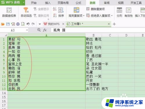 excel分开一个单元格中的内容 EXCEL表格怎样将一个单元格中的多个值分开