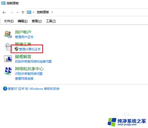 取消win10数字证书 Win10删除无效数字证书方法