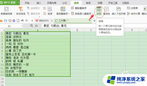 excel分开一个单元格中的内容 EXCEL表格怎样将一个单元格中的多个值分开