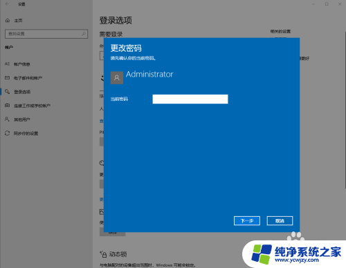 win10改administrator登录 win10 administrator密码修改教程