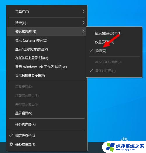 win10怎么取消热门资讯 win10右下角热门资讯怎么关闭