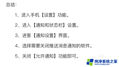 怎样关闭手机推送消息 小米手机停止应用软件推送消息通知