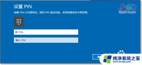 win10怎么取消电脑pin登录密码 Win10 PIN密码开机登录取消