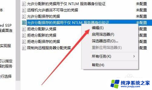 win10远程提示你的凭据不工作 win10连接远程桌面提示凭据不工作解决方法