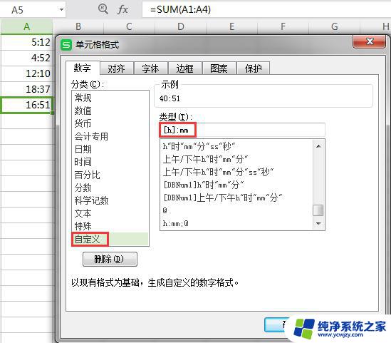 wps时间怎么求和超过24小时 wps时间求和超过24小时的方法