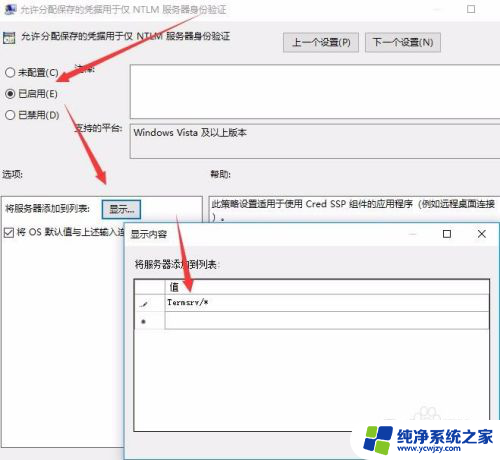 win10远程提示你的凭据不工作 win10连接远程桌面提示凭据不工作解决方法