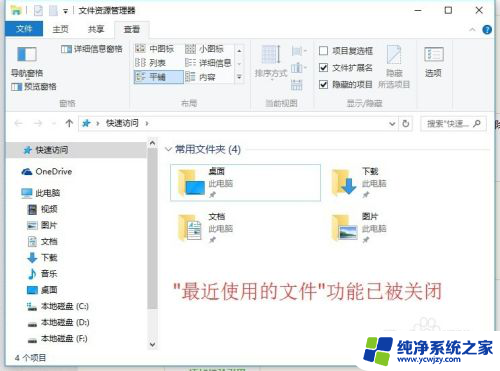 win10 最近使用文件 Win10最近使用的文件如何关闭