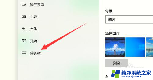 win10中任务栏可以显示在屏幕任一边 Win10任务栏显示位置设置方法