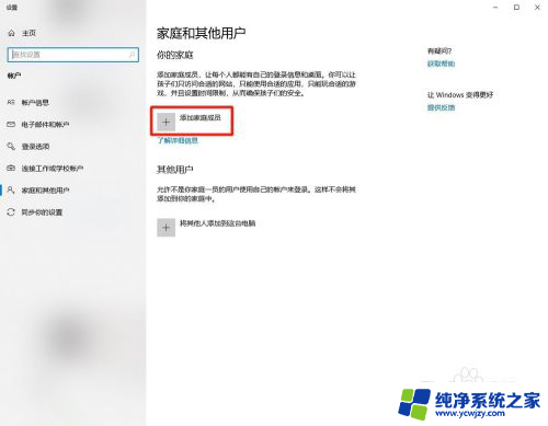 win10没有添加家庭成员 Win10系统如何添加子账户