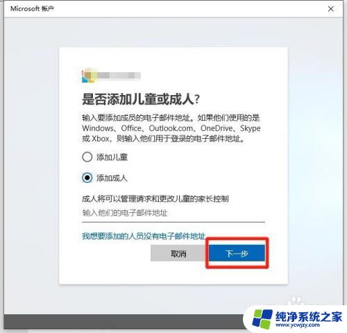 win10没有添加家庭成员 Win10系统如何添加子账户