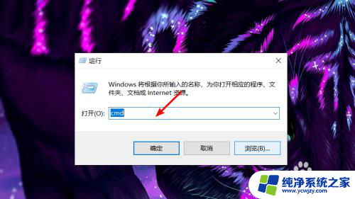 win10关机指令代码 Win10 cmd强制关机命令