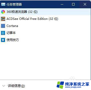 win11怎么结束任务 Win11系统任务管理器如何结束运行程序