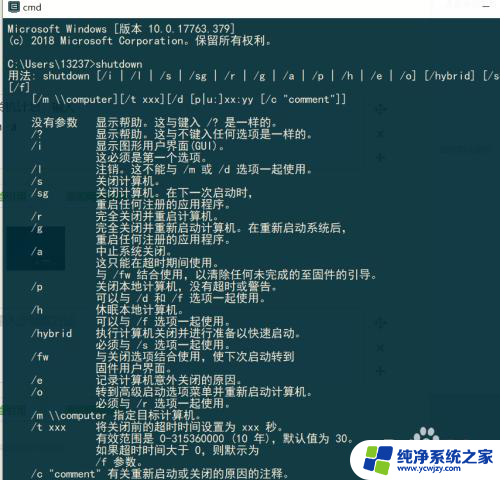 win10关机指令代码 Win10 cmd强制关机命令