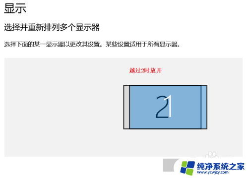 显示器扩展屏怎么设置 Win10笔记本连接显示器向左扩展调整