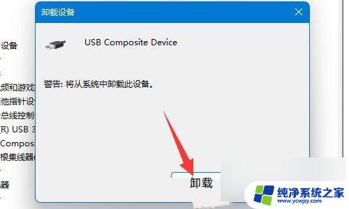 win11usb无法识别设备怎么办 Win11usb接口无法识别解决方法