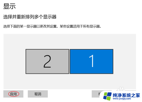 显示器扩展屏怎么设置 Win10笔记本连接显示器向左扩展调整