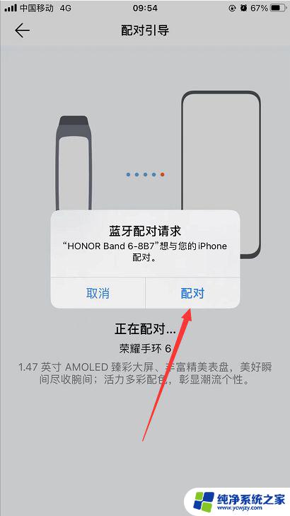 荣耀手环连接苹果手机 荣耀手环6支持苹果手机连接吗
