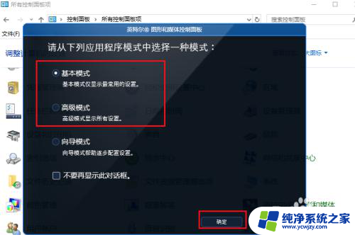 win10 显卡设置 win10怎么找到Intel显卡设置