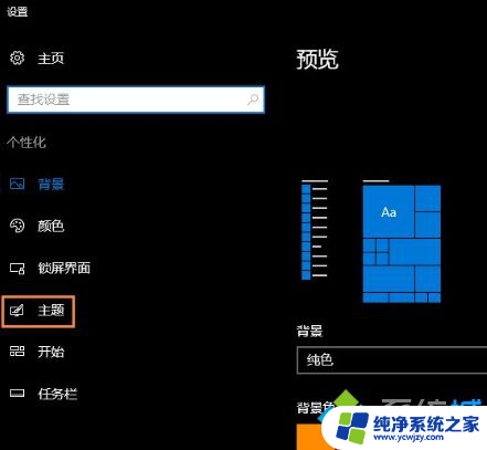 win10 回收站 图标 win10系统隐藏桌面回收站的步骤