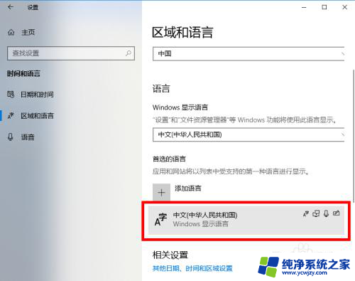 win10语言列表怎么让简繁体始终列一起 win10默认输入法怎么切换成繁体