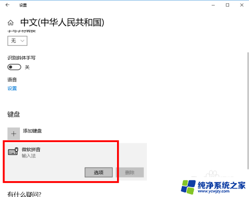 win10语言列表怎么让简繁体始终列一起 win10默认输入法怎么切换成繁体