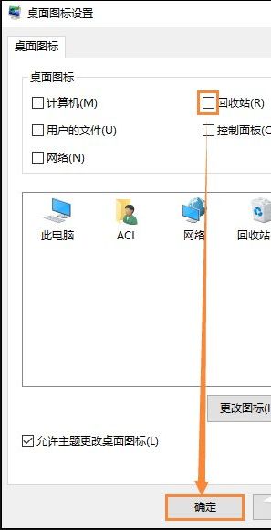 win10 回收站 图标 win10系统隐藏桌面回收站的步骤