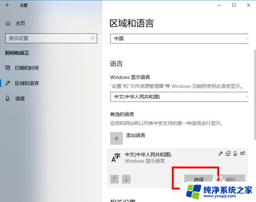 win10语言列表怎么让简繁体始终列一起 win10默认输入法怎么切换成繁体