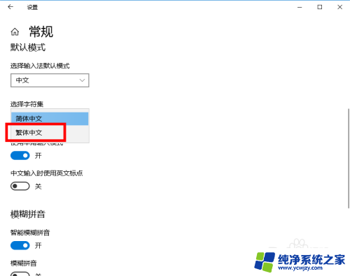 win10语言列表怎么让简繁体始终列一起 win10默认输入法怎么切换成繁体