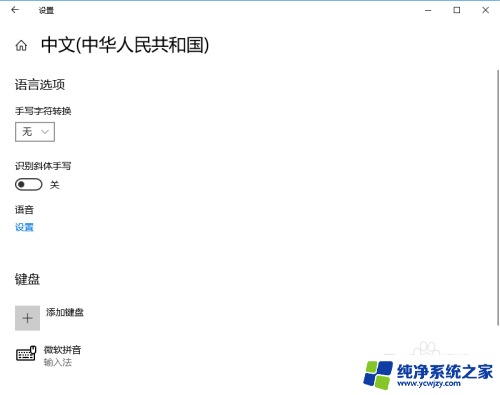 win10语言列表怎么让简繁体始终列一起 win10默认输入法怎么切换成繁体