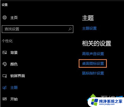 win10 回收站 图标 win10系统隐藏桌面回收站的步骤