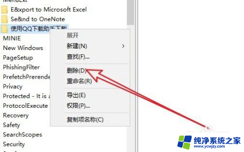 如何清除右键菜单 Win10右键菜单项删除方法
