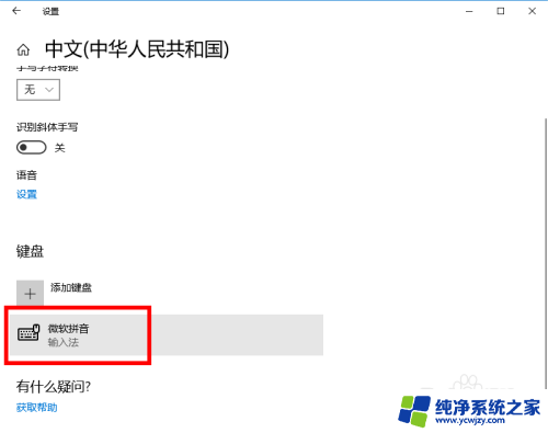 win10语言列表怎么让简繁体始终列一起 win10默认输入法怎么切换成繁体