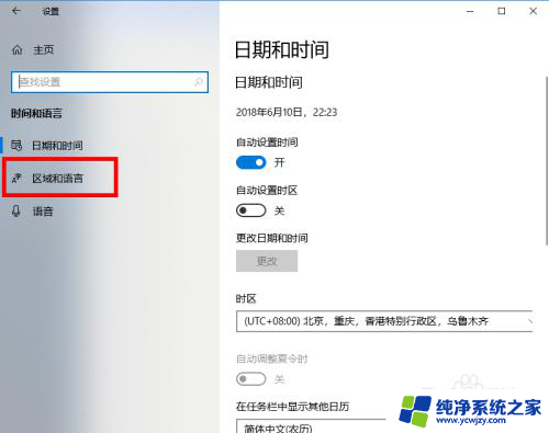 win10语言列表怎么让简繁体始终列一起 win10默认输入法怎么切换成繁体