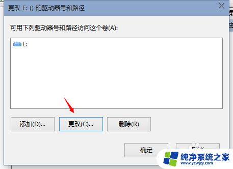 win10更改磁盘盘符