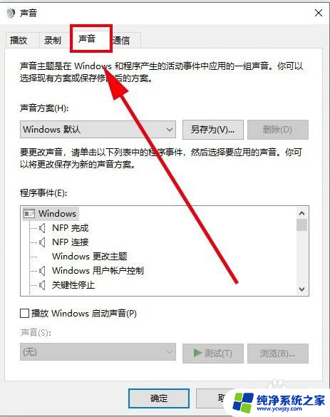 为什么win10系统默认播放声音